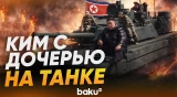 Ким Чен Ын прокатился на танке со своей дочерью во время военных учений - Baku TV | RU