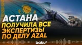 Крушение самолета AZAL: Казахстан получил все результаты экспертиз - Baku TV | RU