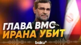 Командующий ВМС КСИР Алиреза Тангсири убит - Baku TV | RU