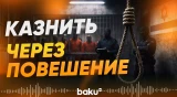 Израиль вводит казнь через повешение для палестинцев - Baku TV | RU