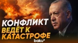 Эрдоган о войне против Ирана - Baku TV | RU