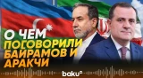 Состоялся телефонный разговор глав МИД Азербайджана и Ирана - Baku TV | RU