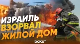 Момент взрыва; ЦАХАЛ разбомбил жилой дом в Бейруте - Baku TV | RU