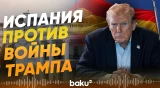 Испания отказала США использовать свое воздушное пространство для ударов по Ирану - Baku TV | RU