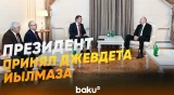 Президент Азербайджана Ильхам Алиев принял вице-президента Турции - Baku TV | RU