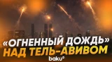 Иранская ракета взорвалась в небе над Израилем - Baku TV | RU