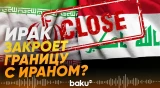 Ирак закрывает пограничный пункт в связи с гибелью граждан - Baku TV | RU