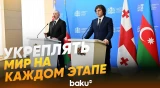 Президент Ильхам Алиев о мире и стабильности на Южном Кавказе - Baku TV | RU