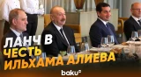 От имени Бидзины Иванишвили дан ланч в честь Президента Азербайджана - Baku TV | RU