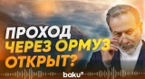Важное заявление Главы МИД Ирана Аракчи об Ормузском проливе и перемирии - Baku TV | RU