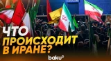 Иранцы на улицах Тегерана после оглашения о прекращении огня с США - Baku TV | RU