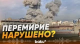 Иран нанес удары по ОАЭ и Кувейту после атаки на свои нефтяные объекты - Baku TV | RU