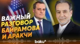 Байрамов и Аракчи обсудили достигнутое перемирие между США, Израилем и Ираном - Baku TV | RU