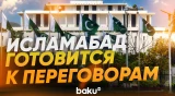 Столица Пакистана в преддверии переговоров США и Ирана - Baku TV | RU