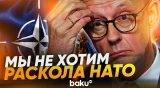 Канцлер Германии Мерц призывает сохранить НАТО - Baku TV | RU