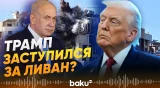 Нетаньяху ужесточил контроль над военными операциями против Ливана - Baku TV | RU