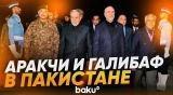 Иранская сторона прибыла в Исламабад для участия в переговорах с США - Baku TV | RU