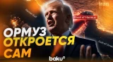 Трамп убежден, что Ормузский пролив должен открыться автоматически в скором времени - Baku TV | RU