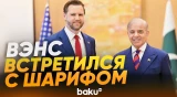 Переговоры Иран-США в Исламабаде: Джей Ди Вэнс встретился с премьером Пакистана - Baku TV | RU