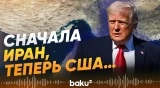 Дональд Трамп заявил о блокаде Ормузского пролива - Baku TV | RU