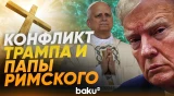 Трамп: Папа Лев XIV не справляется со своей работой - Baku TV | RU