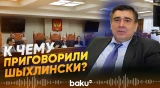 Свердловский суд вынес приговор Шахину и Мутфалы Шыхлински - Baku TV | RU