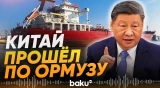 Пекин бросает вызов запретам Трампа - Baku TV | RU