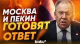 Лавров в Китае: Запад, Украина и ситуации на Ближнем востоке - Baku TV | RU