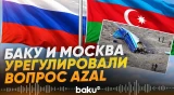 МИД Азербайджана и России выпустили совместное заявление по делу AZAL - Baku TV | RU