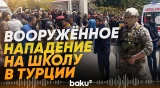 В результате инцидента в Кахраманмараше погибли четыре человека - Baku TV | RU