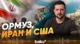 Зеленский сделал ряд громких заявлений о войне в Иране, Ормузе и союзниках - Baku TV | RU