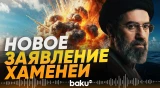 Лидер Ирана Хаменеи грозит новыми атаками - Baku TV | RU