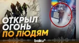 Неизвестный открыл огонь по людям в Киеве: есть погибшие - Baku TV | RU
