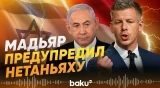 Избранный премьер Венгрии Мадьяр предупредил Нетаньяху об аресте - Baku TV | RU