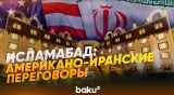 Отель «Серена» в Исламабаде, где проходят переговоры между США и Ираном - Baku TV | RU
