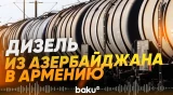 Из Азербайджана в Армению отправлен состав из 16 вагонов дизельного топлива - Baku TV | RU