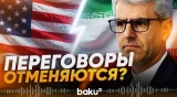 Багаи: Иран пока не собирается на переговоры с США | Вэнс отложил визит в Исламабад - Baku TV | RU