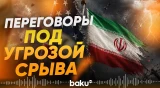 США усиливают давление на Иран | Тегеран поставил условие Вашингтону - Baku TV | RU