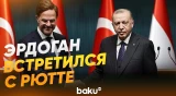 Марк Рютте встретился с президентом Турции и Хаканом Фиданом - Baku TV | RU