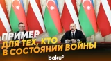 Президент АР рассказал латвийскому лидеру о мирном процессе с Арменией - Baku TV | RU