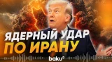 Президент США Трамп о вероятности ядерного удара по Ирану - Baku TV | RU