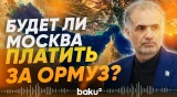 Посол Ирана в России сделал заявление по Ормузскому проливу - Baku TV | RU
