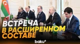 В Габале состоялась встреча Ильхама Алиева с Андреем Бабишем в расширенном составе - Baku TV | RU