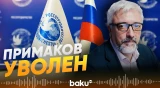 Путин уволил Евгения Примакова с поста руководителя "Россотрудничества" - Baku TV | RU