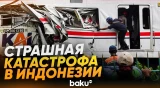 Железнодорожная катастрофа под Джакартой - Baku TV | RU