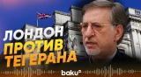 За что посла Ирана вызвали в МИД Британии - Baku TV | RU