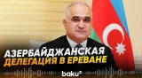 Делегация Азербайджана под руководством вице-премьера находится с визитом в Армении - Baku TV | RU