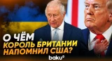 Король Великобритании выступил в конгрессе США - Baku TV | RU