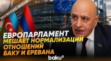 Расим Мусабеков об антиазербайджанской резолюции Европарламента и двойных стандартах - Baku TV | RU