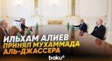 Президент принял главу группы Исламского банка развития - Baku TV | RU